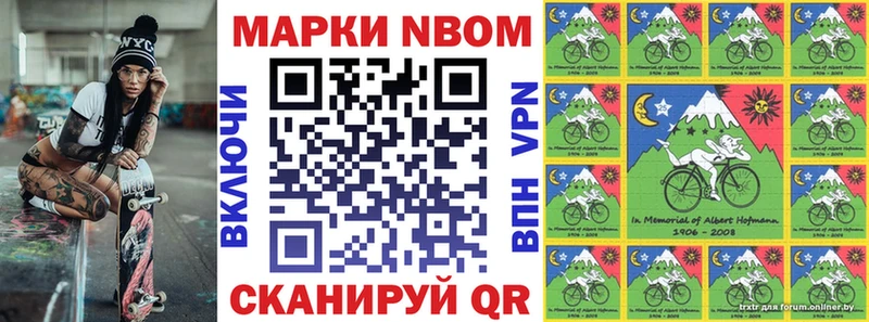Марки NBOMe 1,8мг Набережные Челны